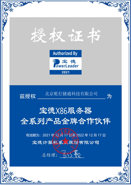 China Beijing Qianxing Jietong Technology Co., Ltd. Certification