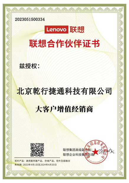 China Beijing Qianxing Jietong Technology Co., Ltd. Certification