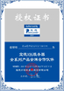 China Beijing Qianxing Jietong Technology Co., Ltd. certification