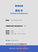 China Beijing Qianxing Jietong Technology Co., Ltd. certification