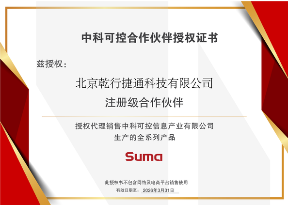 China Beijing Qianxing Jietong Technology Co., Ltd. certification