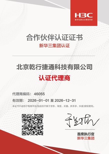 China Beijing Qianxing Jietong Technology Co., Ltd. certification