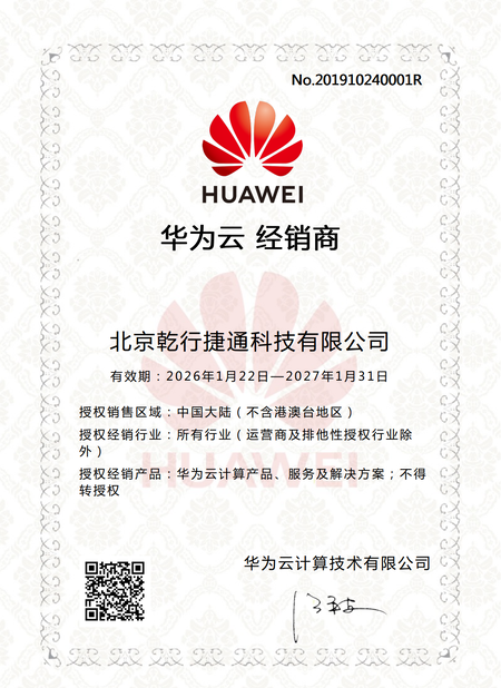 China Beijing Qianxing Jietong Technology Co., Ltd. certification