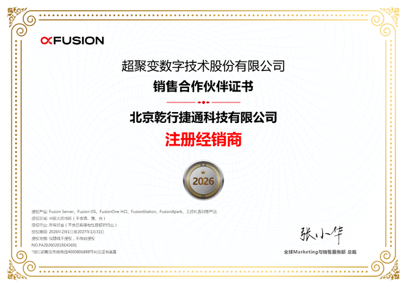 China Beijing Qianxing Jietong Technology Co., Ltd. certification