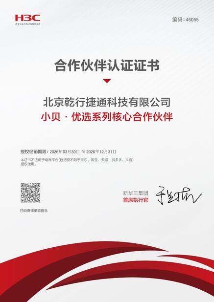 China Beijing Qianxing Jietong Technology Co., Ltd. certification