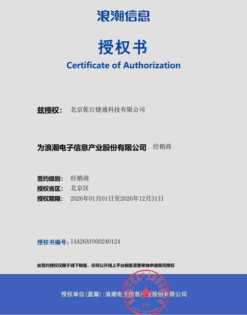 China Beijing Qianxing Jietong Technology Co., Ltd. certification