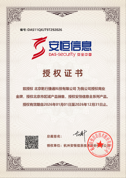 China Beijing Qianxing Jietong Technology Co., Ltd. certification