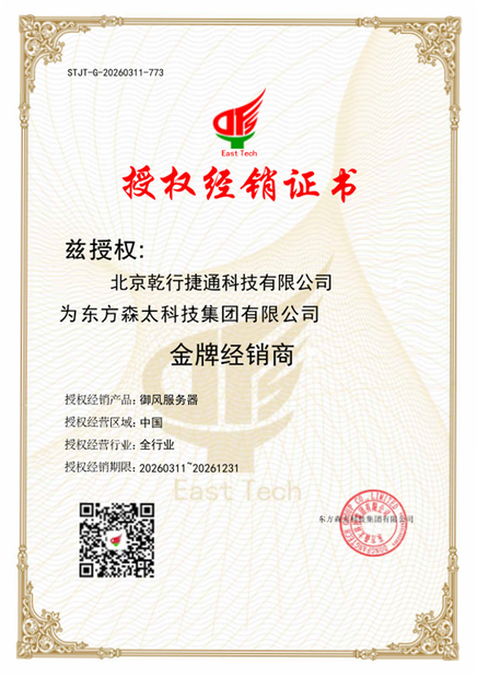 China Beijing Qianxing Jietong Technology Co., Ltd. certification